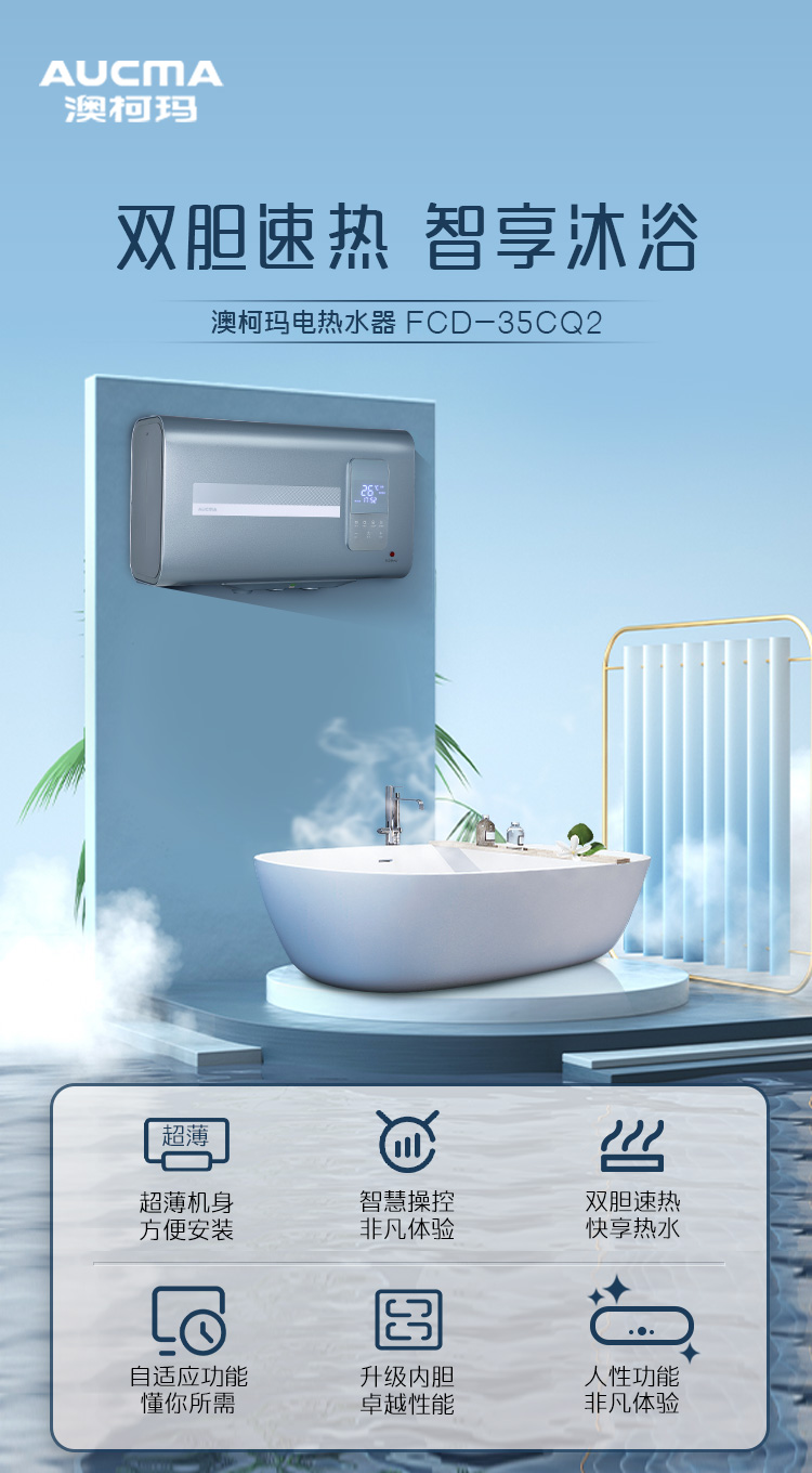 mk体育电热水器FCD-35CQ2详情页_01.jpg