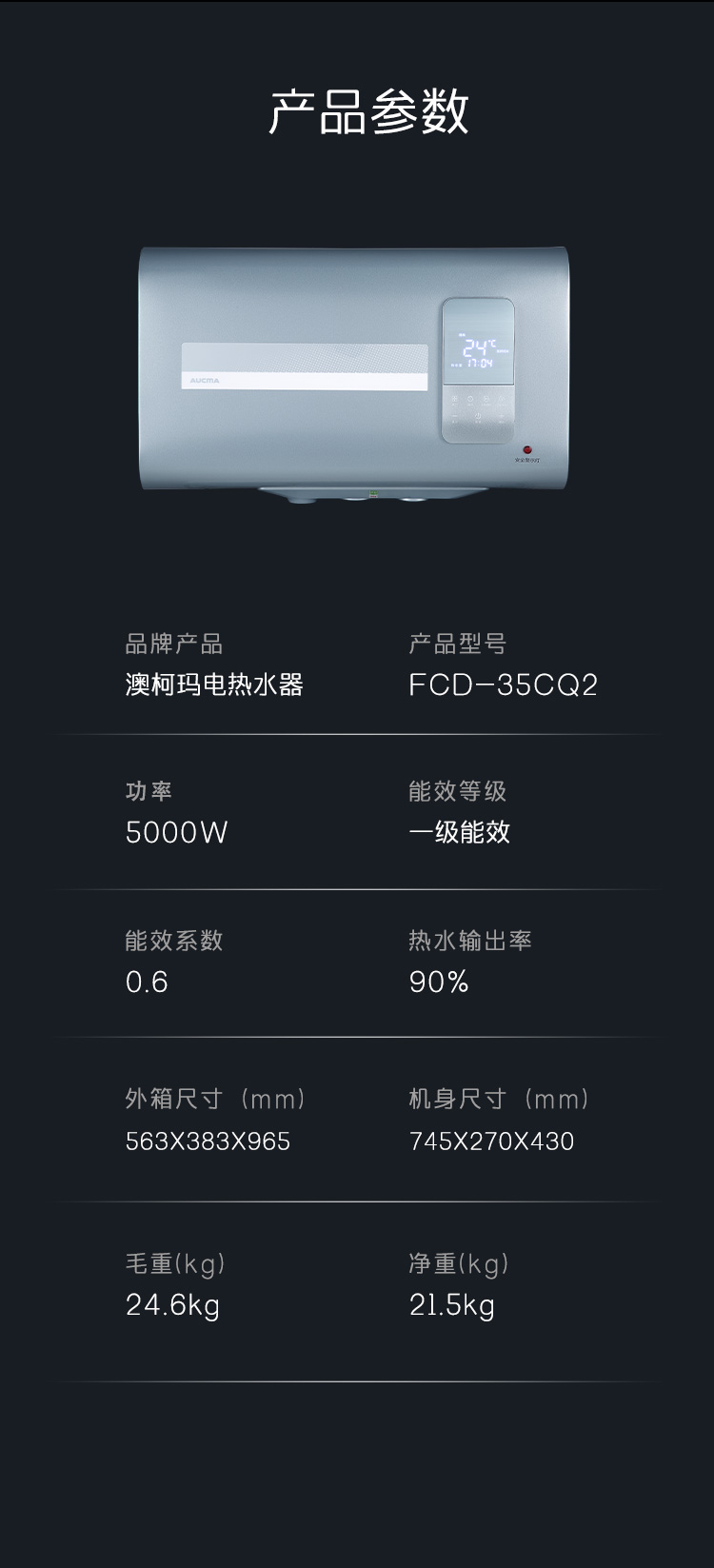 mk体育电热水器FCD-35CQ2详情页_08.jpg